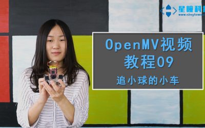 使用OpenMV制作一个追小球的小车