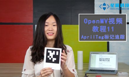 OpenMV使用AprilTag标记追踪