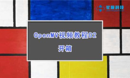 OpenMV开箱