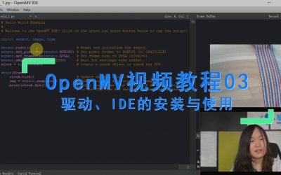 OpenMV IDE安装