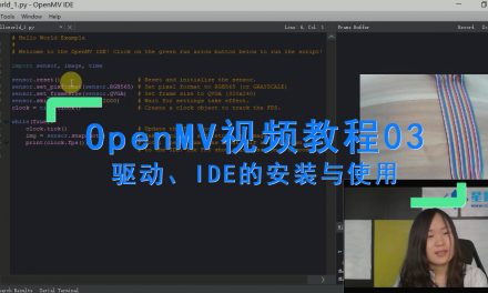 OpenMV IDE安装