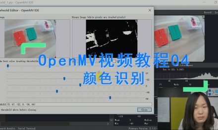 OpenMV识别颜色