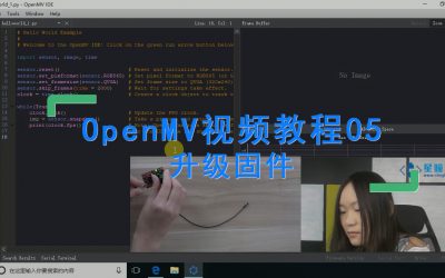 OpenMV升级固件